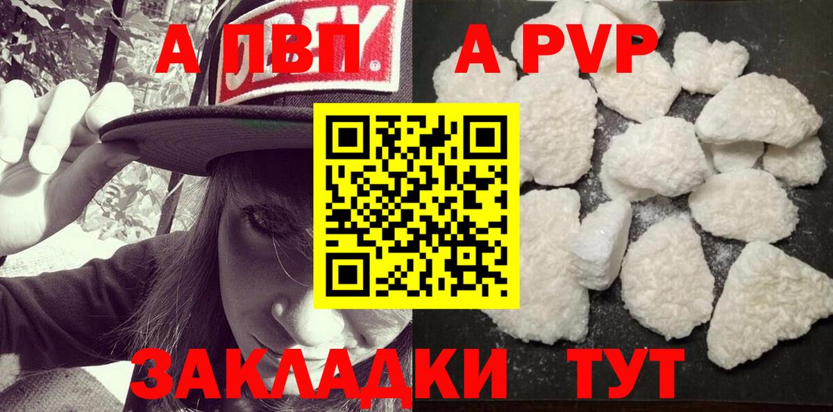 A-PVP Соль  Alpha-PVP  Альфа ПВП Crystall  наркота  Альфа ПВП СК  Вход с VPN  Горно-Алтайск 