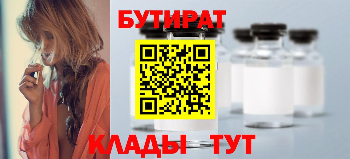 Горно-Алтайск  Бутират  Вход с VPN  БУТИРАТ Butirat 