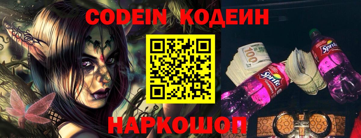 Горно-Алтайск  Кодеиновый сироп Lean напиток Lean (лин)  Вход с VPN 