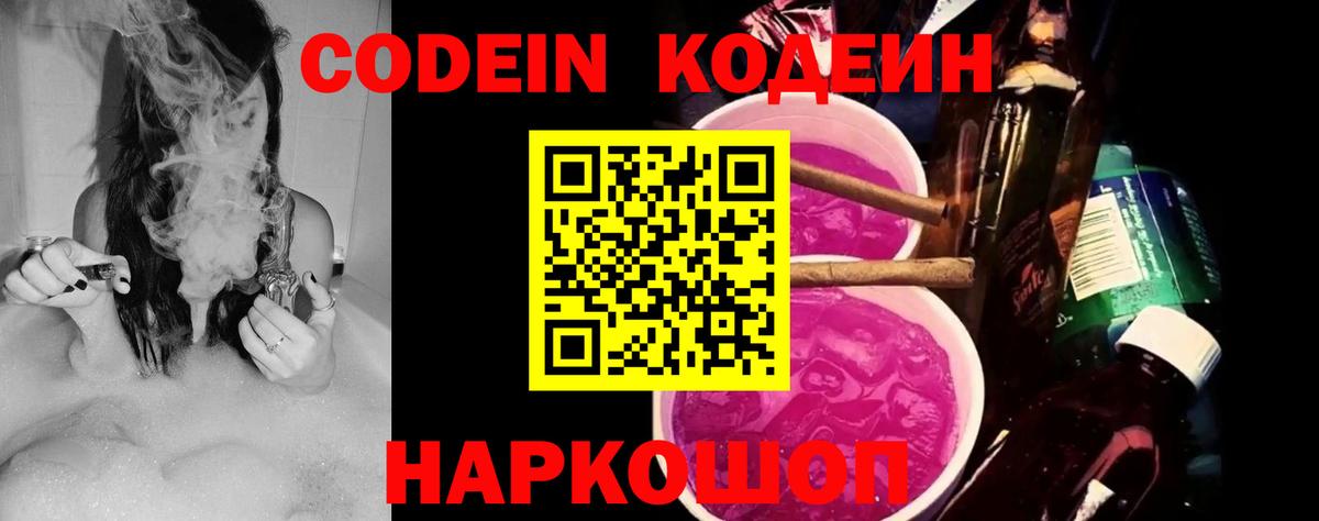 Codein напиток Lean (лин) Горно-Алтайск