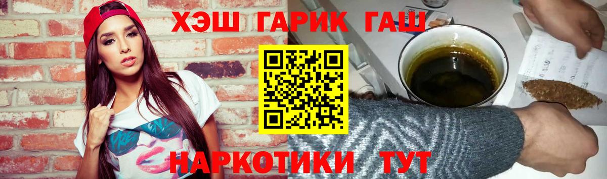 Горно-Алтайск  ГАШ гашик  цены наркотик  ГАШИШ  Вход с VPN  ГАШ 40% ТГК 