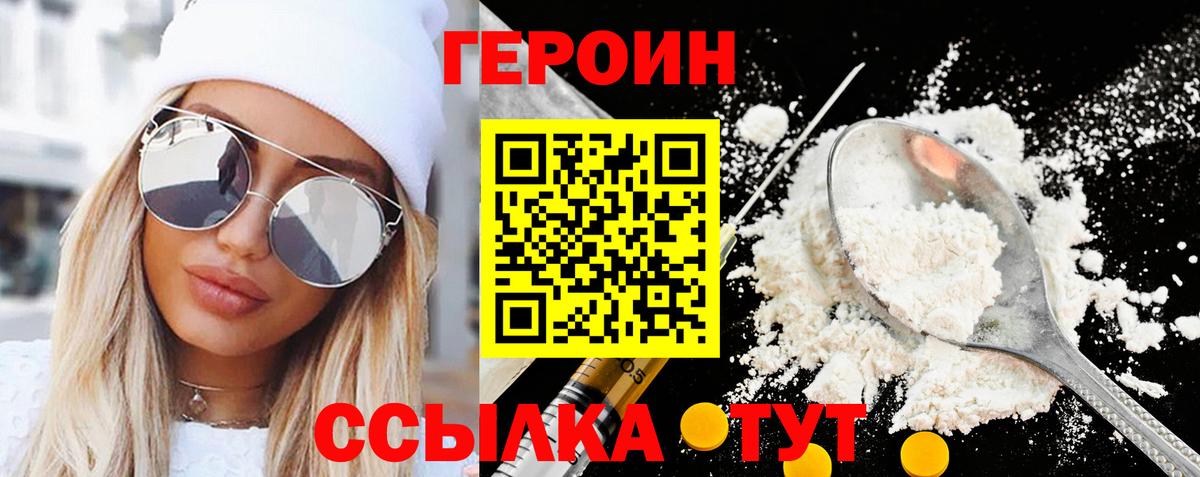 ГЕРОИН белый Горно-Алтайск