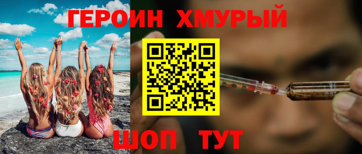 ГЕРОИН герыч  Вход с VPN  Горно-Алтайск 