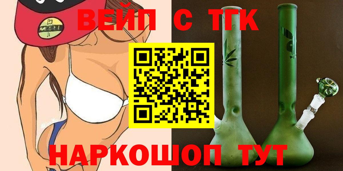 Дистиллят ТГК жижа Горно-Алтайск